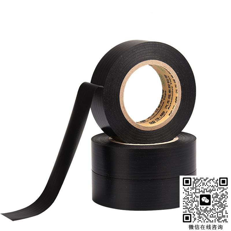 FCDL280S-PVC電氣膠粘帶-永樂(lè)汽車(chē)線束膠粘帶